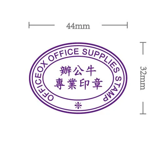 公司印